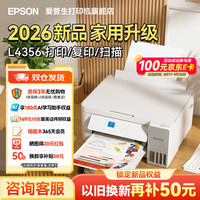爱普生 新款L4356 家用自动双面打印机2026新品彩色墨仓式小型