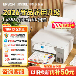 爱普生 新款L4356 家用自动双面打印机2026新品彩色墨仓式小型