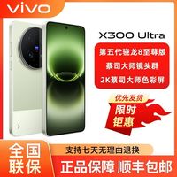 vivo 新品 vivoX300 Ultra蔡司影像5G拍照手机
