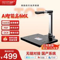 良田 AI高拍扫描仪1600万高清发票自动连续扫描 办公文件多页PDF合成OCR识别 国产系统 A3硬底