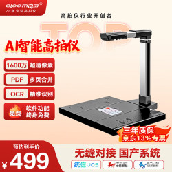 良田 AI高拍扫描仪1600万高清发票自动连续扫描 办公文件多页PDF合成OCR识别 国产系统 A3硬底