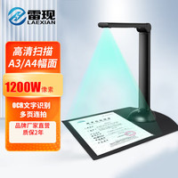 雷现 LAEXAN） H3高拍仪1200万像素高清高速多拍仪便携式数码扫描仪办公教学两不误