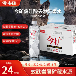 今麦郎 今矿弱碱性偏硅酸矿泉水 520ml*24瓶