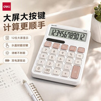 得力 计算器双电源桌面办公计算器时尚水晶按键12位大屏幕计算机 财务办公文具用品 白色TE328