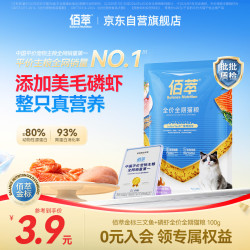 佰萃 猫粮100g金标 全期双拼猫粮天然粮成猫幼猫粮 三文鱼磷虾 100g