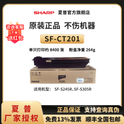 SHARP SF-CT200/CT201原装粉盒 墨粉适用SF-S 245R 305R机型复印机复合机碳粉硒鼓  SF-CT201低容量约8400张