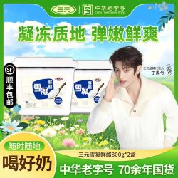 三元 雪凝鲜酪酸奶 大桶装800g原味浓稠发酵乳 水果捞专用