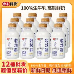 惠丰优牧 鲜牛奶450g瓶装牧场鲜奶批发整箱低温牛奶