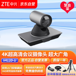 中兴 ZXV10 V412D-U 视频会议终端摄像机 4K超高清视频会议摄像头 超大广角 12倍变焦+热敏机