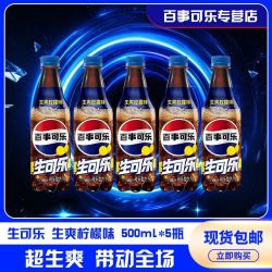 百事 可乐生可乐生爽柠檬味500ml*5瓶整箱装强劲气泡新上市