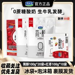 君乐宝 简醇0蔗糖酸奶100g*20袋+红枣袋100g*10袋实惠组合早餐可用
