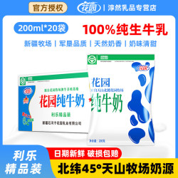 花园 利乐枕新疆纯牛奶20袋学生儿童营养早餐全脂牛奶 200ml*20包*1箱