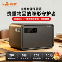 虎牌 保险柜家用电子密码保险箱26年新款自动开门保管箱  20cm 黑色
