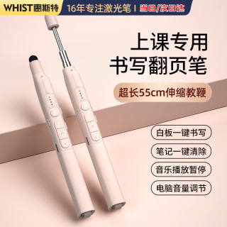 惠斯特 翻页笔教师用伸缩教鞭 支持希沃白板书写触屏笔ppt演讲笔2.4G无线演示器多媒体会议教学投影笔K9杏