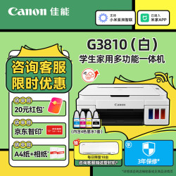 佳能 G3810 打印机大墨仓可加墨打印复印扫描一体机家用家庭学生作业办公彩色喷墨式手机无线连接