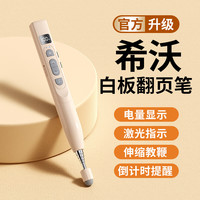 诺必行 多功能激光翻页笔教鞭充电款ppt遥控器教师用教学演讲投影仪多媒体笔幻灯片红外线适用电子希沃