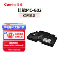 佳能 保养墨盒 MC-G02（适用机型G680/G580/G3860/G3821/G3820/G2860/G2820/G1820）