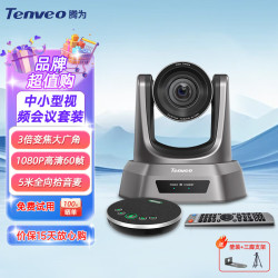 Tenveo 腾为 高清视频会议摄像头 网络教学USB免3倍变焦+5米拾音有线麦