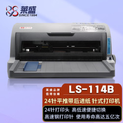 莱盛 LS-114B针式打印机 24针快递发票据一体打印机LS-113B/113A/114B针式打印机