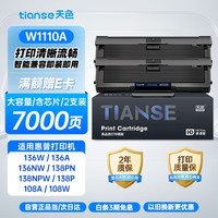 天色 W1110A硒鼓适用惠普136w 136a 136nw 136wm 108a 108w 110a 138p 138pn 138pnw打