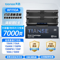 天色 W1110A硒鼓适用惠普136w 136a 136nw 136wm 108a 108w 110a 138p 138pn 138pnw打