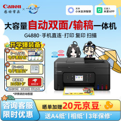 佳能 G4880/G4881/G4891加墨式高容量打印机复印扫描一体机家用手机无线连接彩色喷墨家庭办公