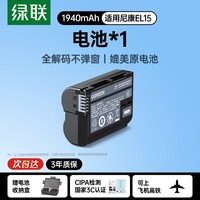 绿联 EN-EL15C 相机电池 适用尼康Z5 Z6 Z7 D850