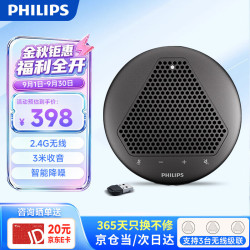 飞利浦 视频USB免驱3米拾音智能降噪可级联适用10-30㎡ AECS7108