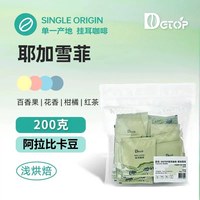 DGTOP 瑰夏耶加精品咖啡 挂耳咖啡 20包