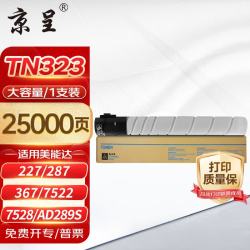 京呈 TN323大容量粉盒适用柯尼卡美能达TN323粉盒227 287 367 7522 7528震旦AD289S AD369s碳粉盒