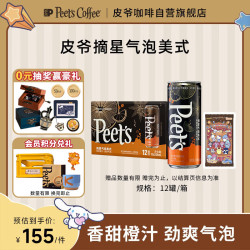 皮爷咖啡 含气 果味咖啡饮料