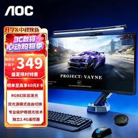 AOC ALB508G RGB幻彩全光谱 屏幕挂灯