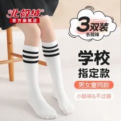 北极绒 儿童长筒袜春秋白色中筒足球袜男女童学生棉质网眼透气大童小腿袜