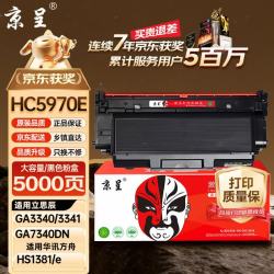 京呈 HC5970粉盒适用立思辰GA3340/3341/7340dn HC5974华讯方舟HS1381/1381e