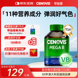 萃益维 复合维B族复合片 200粒 澳洲进口