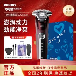 飞利浦 剃须刀S5831正品智能高档电动刮胡刀水洗S5系蜂巢男士礼物