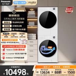 Panasonic 白月光6.0洗烘套装 10KG滚筒洗衣机全自动+10KG变频热泵烘干机  专业除毛N4K0+N4AR0