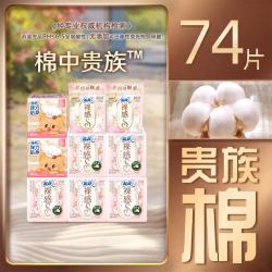苏菲 裸感S贵族棉量多日用卫生巾