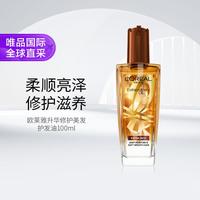 巴黎欧莱雅 欧莱雅 升华修护美发油 多效修护（干旱发质适用）100ml