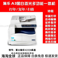 富士施乐 S2110 2011 1810 打印复印a3a4多功能一体机双面网络 施乐S2220高盖 网络打印 标配 单面打印复印