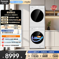 Panasonic 白月光5.0高奢洗烘套装12KG滚筒洗衣机全自动+12KG变频热泵烘干机 81P2+81PR2