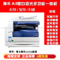 富士施乐 S2110 2011 1810 打印复印a3a4多功能一体机双面网络 施乐S2520高盖 网络打印 标配 单面打印复印
