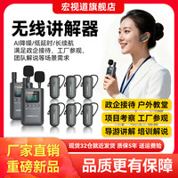 宏视道 无线讲解器一对多1讲10听不入耳景区博物馆 导游讲解器 企业视频会议参观接待教学85T*1+85R*10