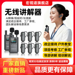 宏视道 无线讲解器一对多1讲10听不入耳景区博物馆 导游讲解器 企业视频会议参观接待教学85T*1+85R*10