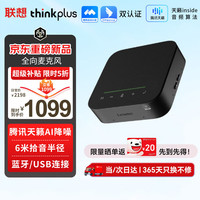 联想 智会全向麦克风 6米收音半径 支持2台蓝牙无线级联 同收同放 腾讯钉钉会议认证VoiceX660