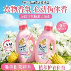 Comfort 柔顺剂5星精油香护持久留香佛手柑茉莉柔软护衣宿舍家用正品