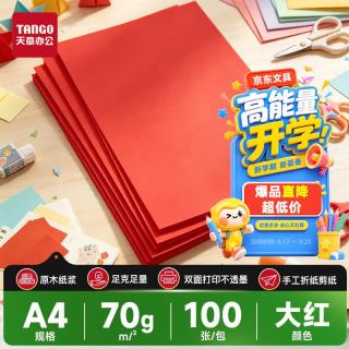 天章 （TANGO）新绿天章A4彩色复印纸