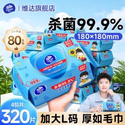 维达 湿巾80片大包家用学生宿舍杀菌清洁带盖实惠批发