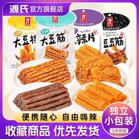 百亿补贴：源氏 辣条零食解馋辣味小吃老式大辣片独立小包装袋