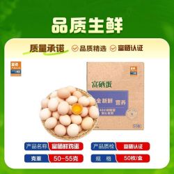 顺丰包邮10枚-50枚富硒蛋新鲜鸡蛋红心大蛋50克整箱